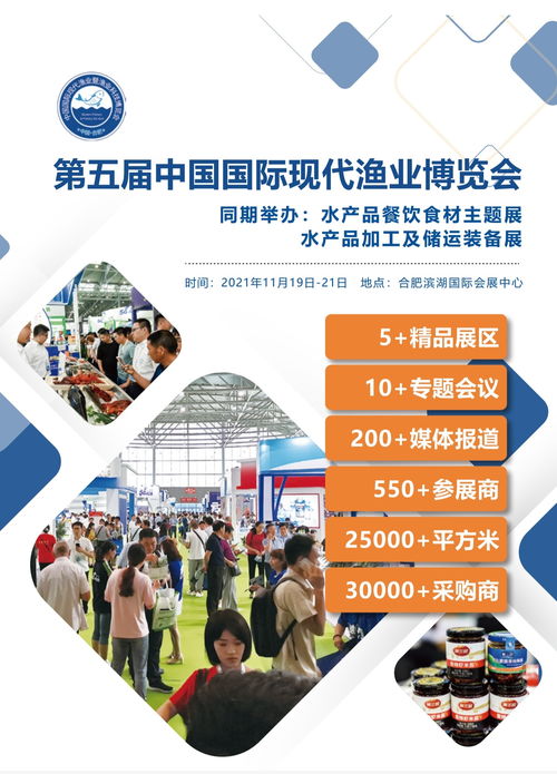 中國國際現(xiàn)代漁業(yè)科技博覽會(huì)