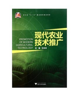現(xiàn)代農業(yè)技術推廣 賦能鄉(xiāng)村振興的關鍵路徑