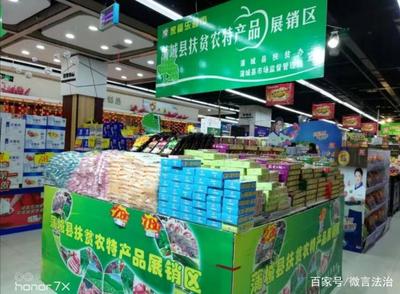扶貧農(nóng)特產(chǎn)品進超市 蒲城搭直通車，助力脫貧攻堅